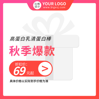 电商购物促销主图图标 模板ID：56807