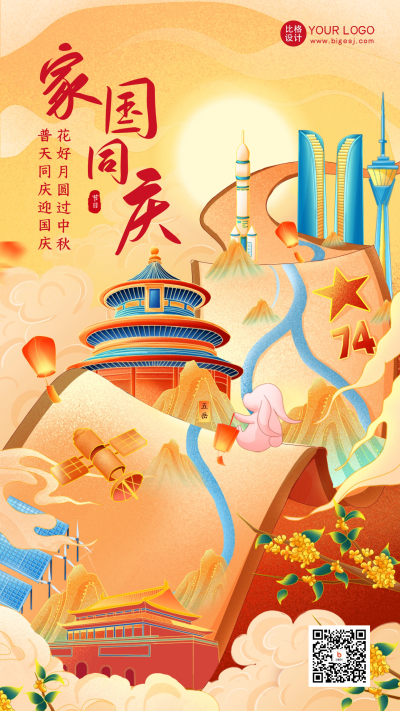 中秋节节日祝福海报 模板ID:57449