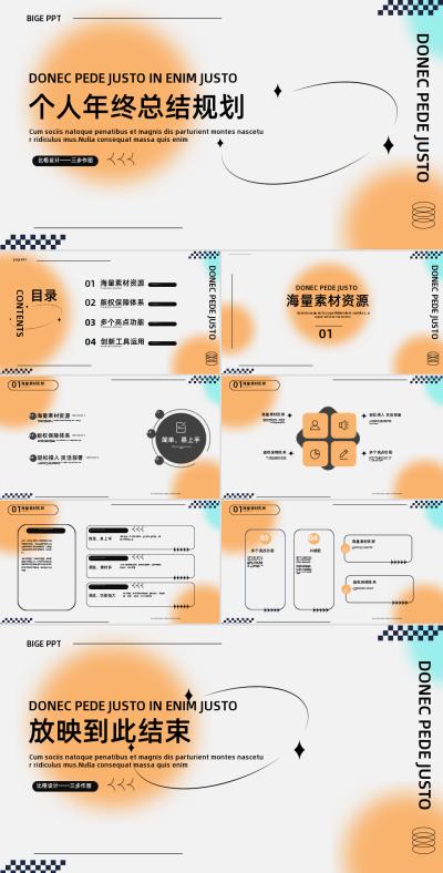 个人年终工作总结PPT 模板ID：56862
