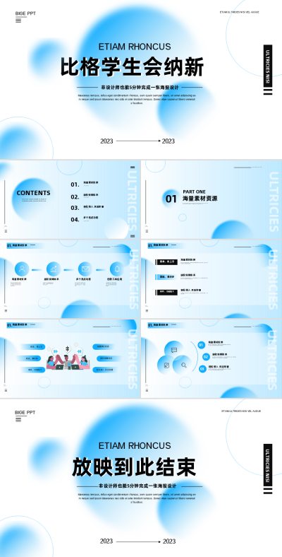 学生会招新宣传PPT 模板ID：56864