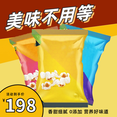 零食薯片电商活动促销商品主图 模板ID:56852