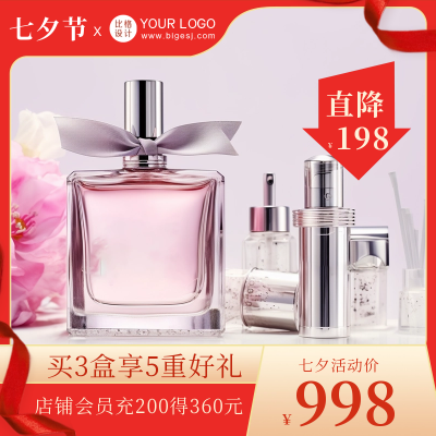 七夕节香水电商活动商品主图 模板ID：56847