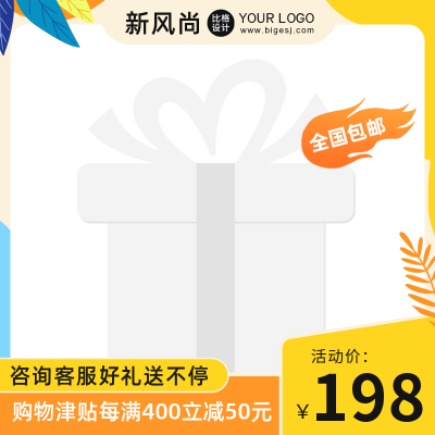 开学季电商好礼送不停主图图标 模板ID:56845
