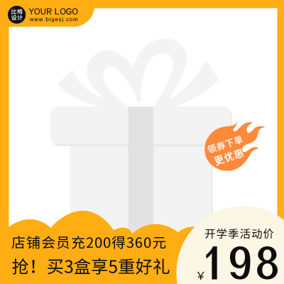 简约开学季电商促销主图图标 模板ID:56843