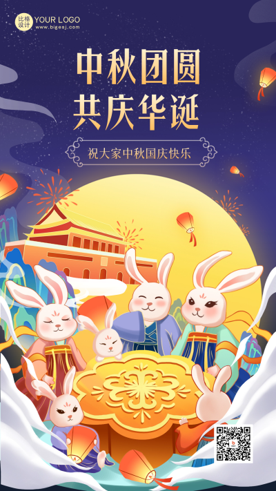 中秋国庆节日祝福海报 模板ID：57448