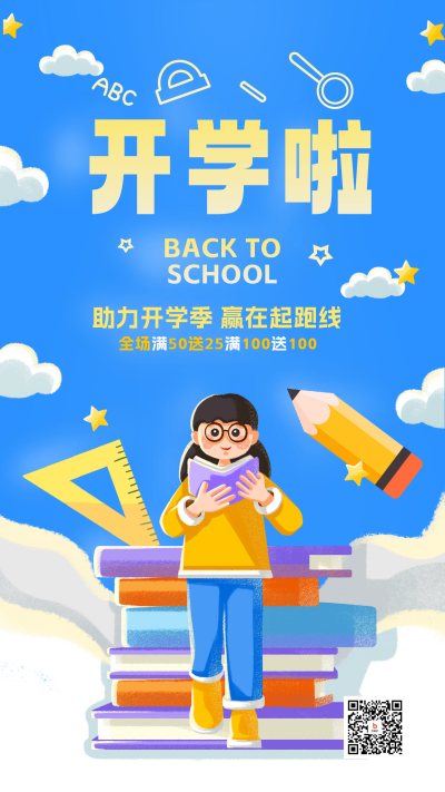 开学季书店促销活动海报 模板ID:57459