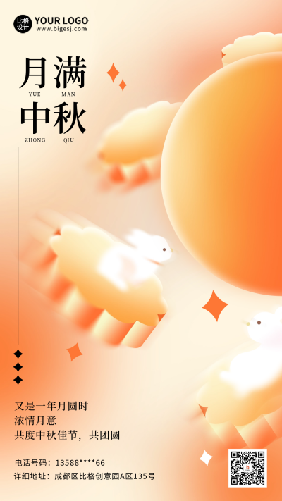 中秋节兔子节日祝福海报 模板ID：57433