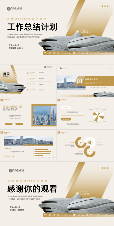 企业工作总结PPT 模板ID：56918