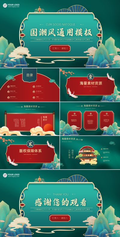 国潮风通用模板PPT 模板ID：56917