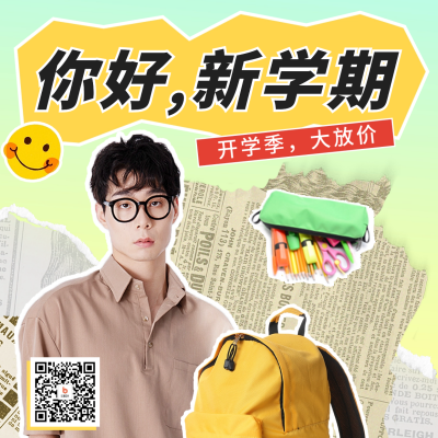 开学季活动促销方形海报 模板ID：56973