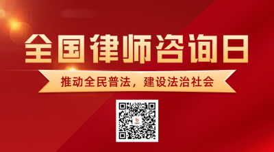 律师咨询日二维码 模板ID：56937