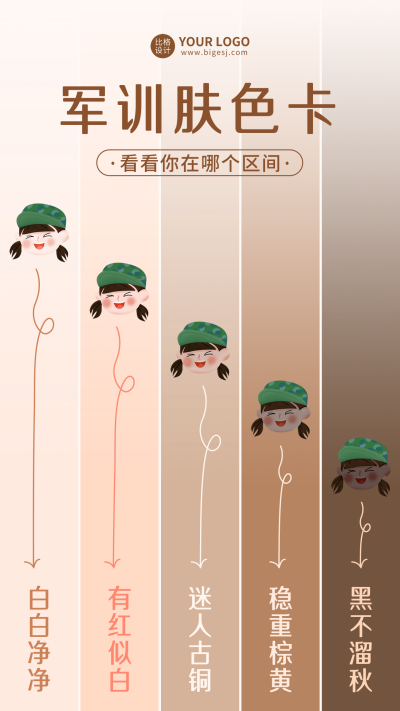新生军训肤色卡海报 模板ID:57004
