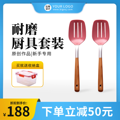 锅铲厨房用品收纳商品主图 模板ID：57028