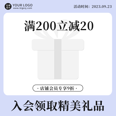 电商产品福利主图图标 模板ID：57010