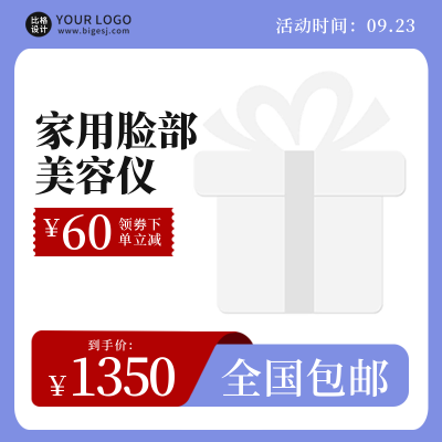 美容仪电商产品推荐主图图标 模板ID：57008