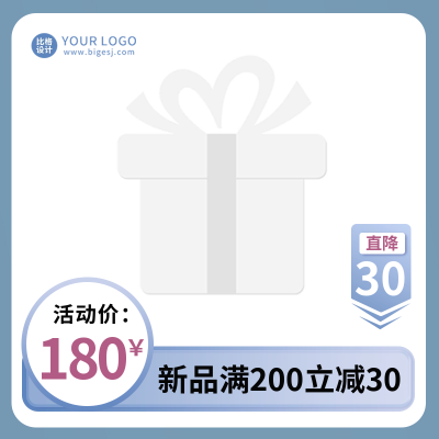 新品上市电商主图图标 模板ID:57017