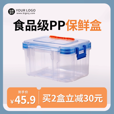 塑料收纳盒产品推荐商品主图 模板ID：57020