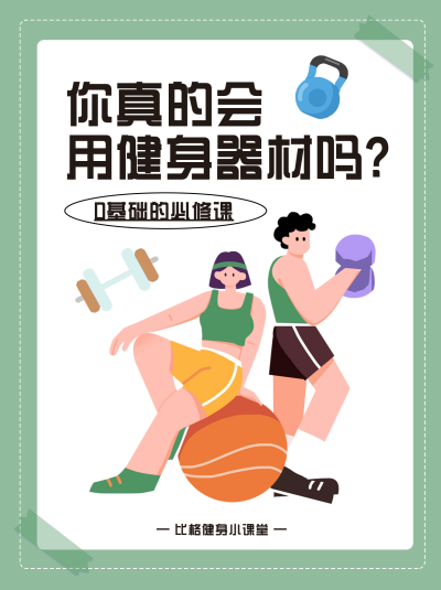 健身指南注意事项小红书封面 模板ID:57032