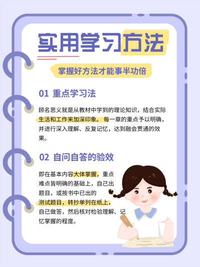 教育学习方法小红书封面 模板ID：57037