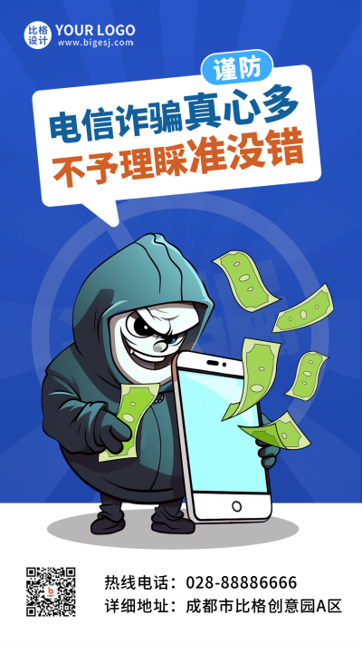 电信网络诈骗科普海报 模板ID:57054