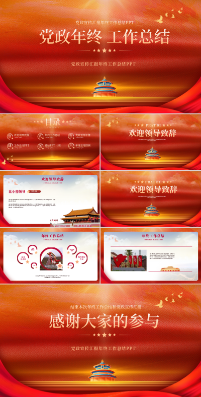 党政年终工作总结PPT 模板ID：58200