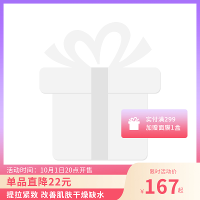 护肤品促销主图图标 模板ID：57168