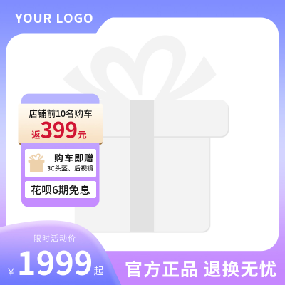 电动车促销活动主图图标 模板ID:57167