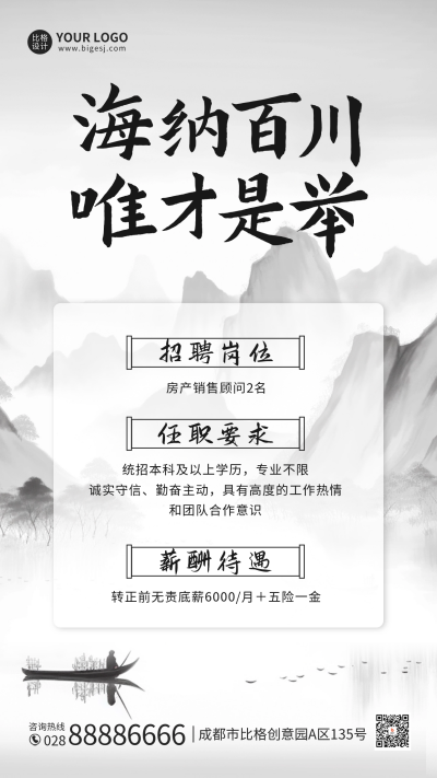 秋季招聘海报 模板ID:57154