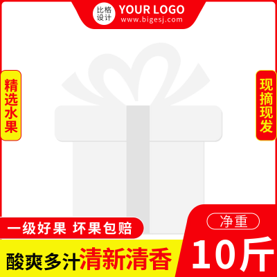 水果促销活动主图图标 模板ID：57106