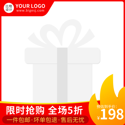 电商促销活动产品展示主图图标 模板ID:57103