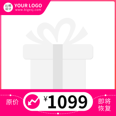 电商促销活动产品展示主图图标 模板ID:57099