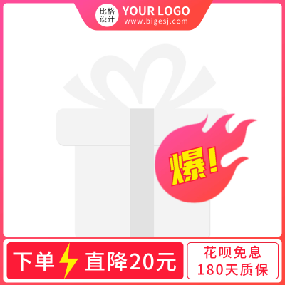 电商促销活动产品展示主图图标 模板ID:57097