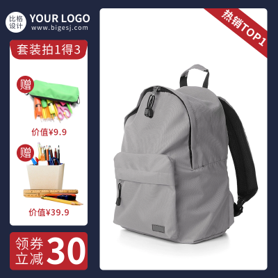 书包活动促销商品主图 模板ID：57091