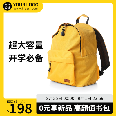 书包活动促销商品主图 模板ID:57087