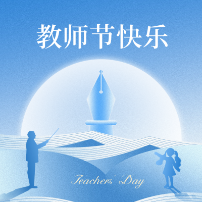 教师节祝福方形海报 模板ID：57122