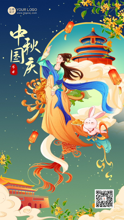 中秋国庆节日祝福海报 模板ID:57429