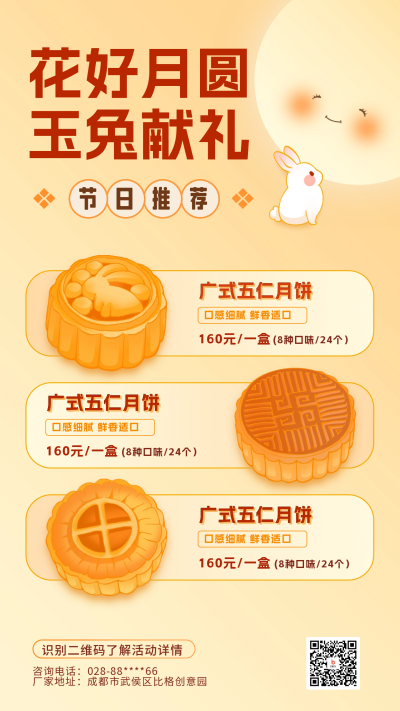 中秋节月饼活动促销海报 模板ID:57419