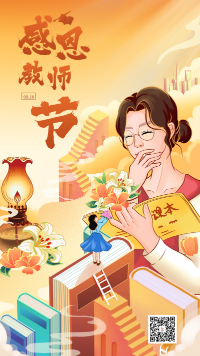教师节节日祝福海报 模板ID:57383