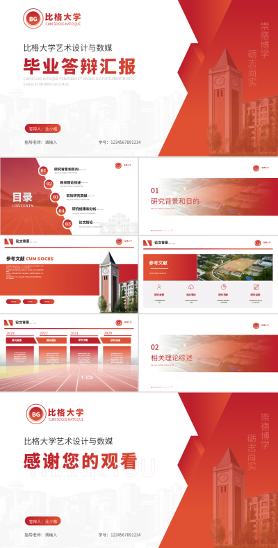 毕业答辩汇报PPPT 模板ID：58249