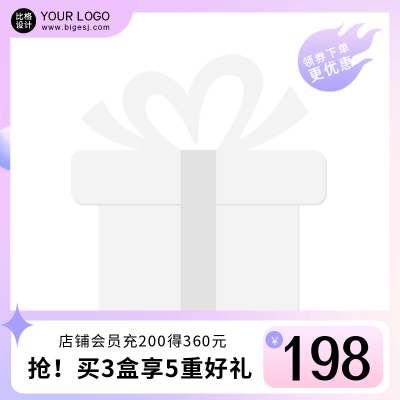 简约渐变电商活动促销主图图标 模板ID:57136