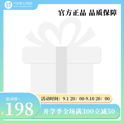 官方正品品质保障电商活动主图图标 模板ID:57135