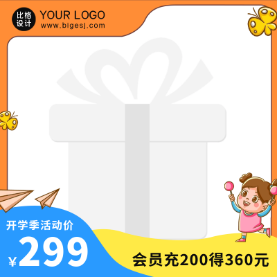 开学季电商活动促销主图图标 模板ID:57133