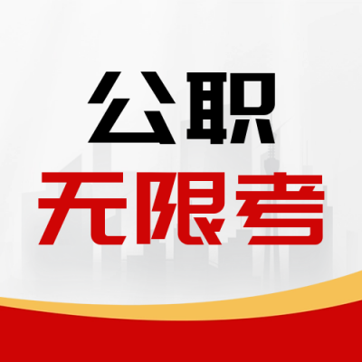 公考培训招生考试封面次图 模板ID：57186