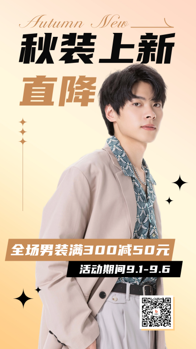秋装上新促销宣传海报 模板ID：57228