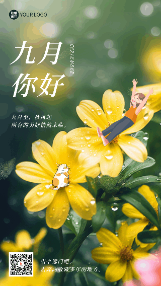 九月你好雏菊实景日签动态海报 模板ID:57267