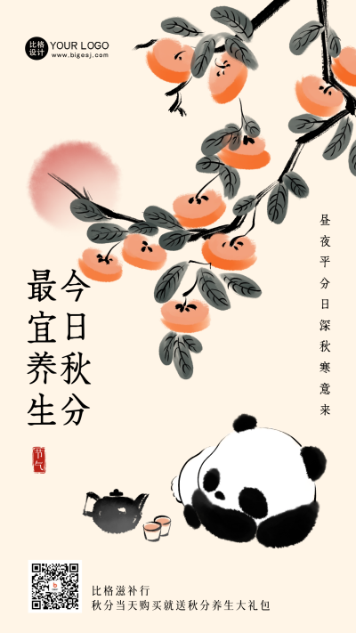 秋分节气问候日签海报 模板ID：57395