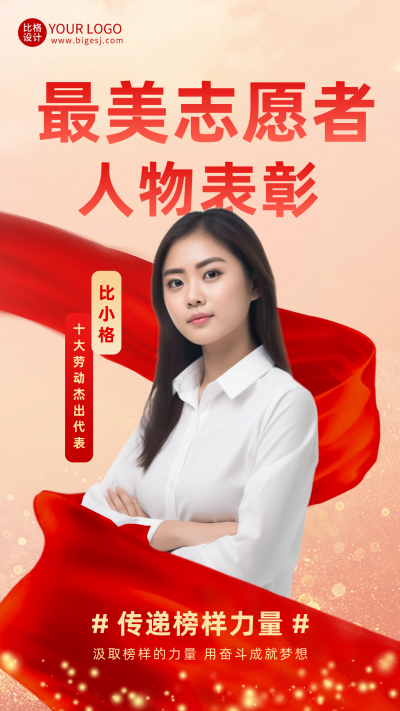 先进个人表彰海报 模板ID:57538