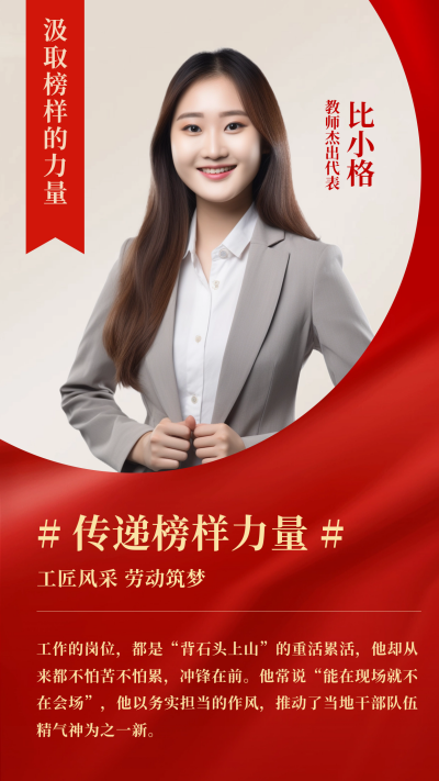 表彰先进个人海报 模板ID:57539