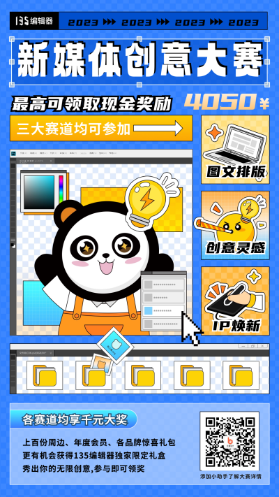 新媒体创意大赛宣传海报 模板ID:57563