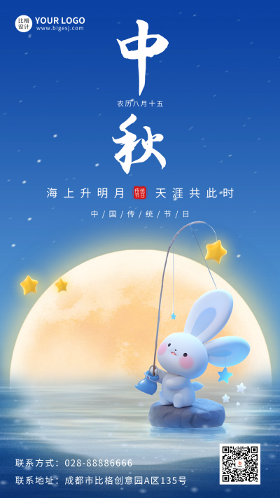 中秋节祝福日签海报 模板ID：57619